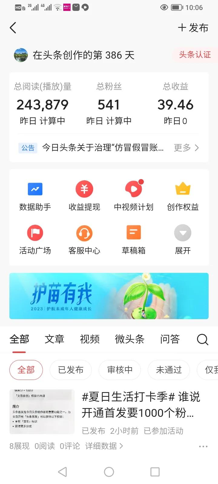 头条首发认证是不是需要100粉丝,头条怎样发表文章开通原创