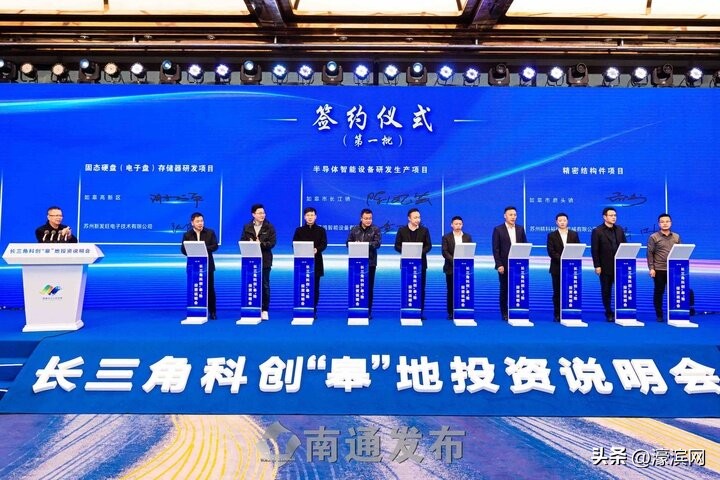 如皋开发区签约新项目,打造沪浙深度融合的科创示范区