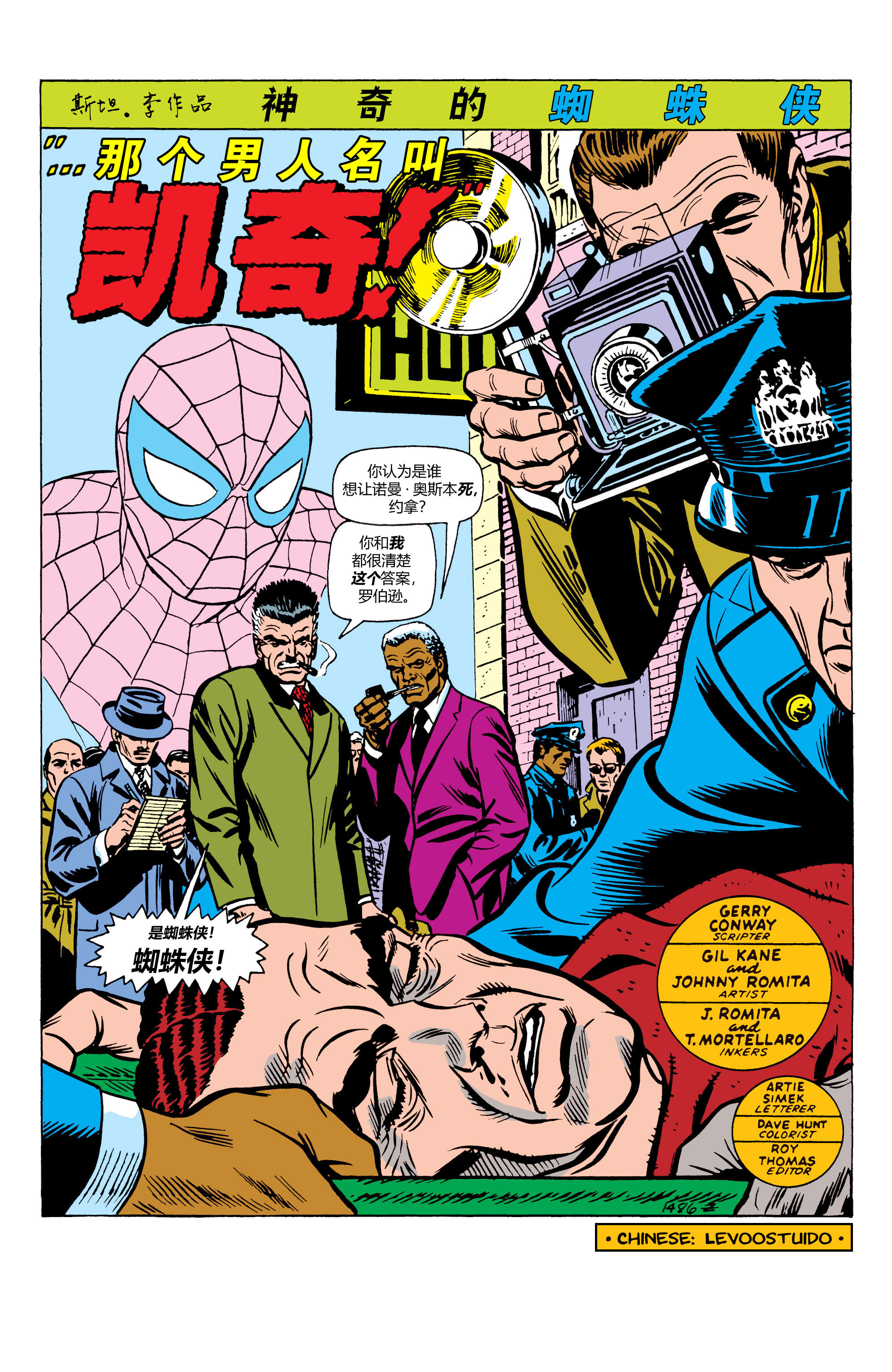 123代蜘蛛侠,蜘蛛侠123合集解说