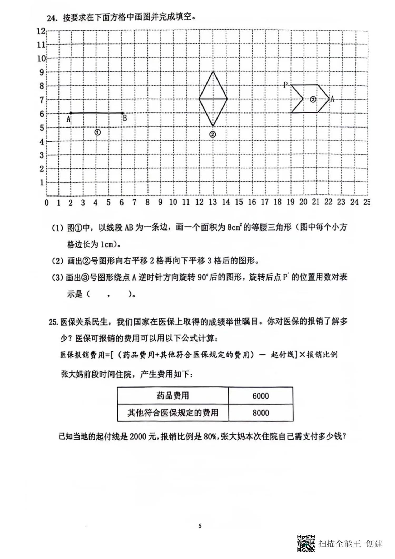 2021-2022六年级上册数学期末试卷,2019-2020六年级上册数学期末试卷