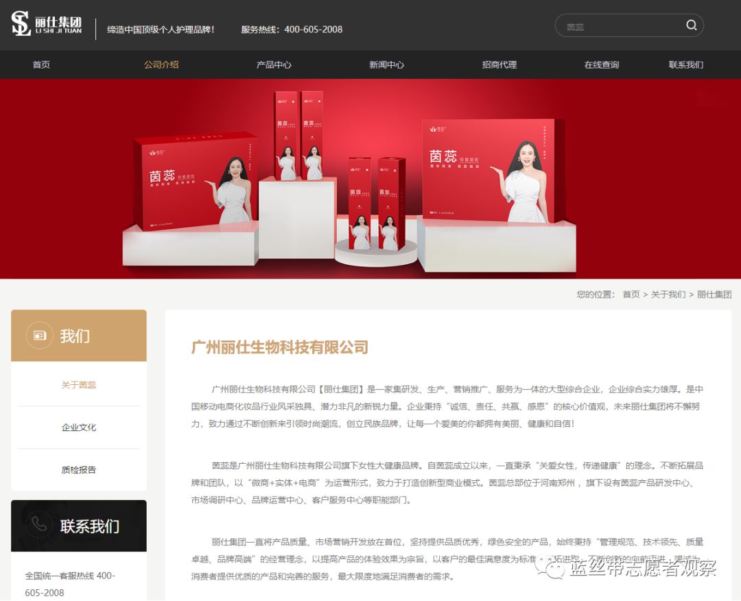 广州丽仕生物旗下茵蕊抑菌凝胶治疗妇科疾病？四级代理涉嫌违法