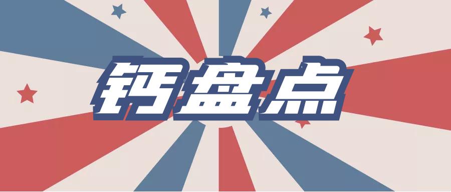 春季补钙产品排行榜前十名,补钙产品排行榜前十名补钙食物