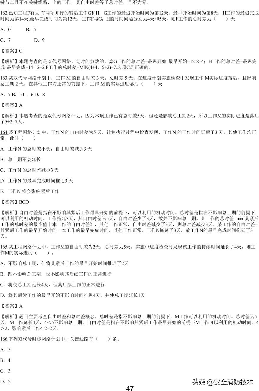 2021一级建造师项目管理知识点,2019一级建造师工程项目管理真题