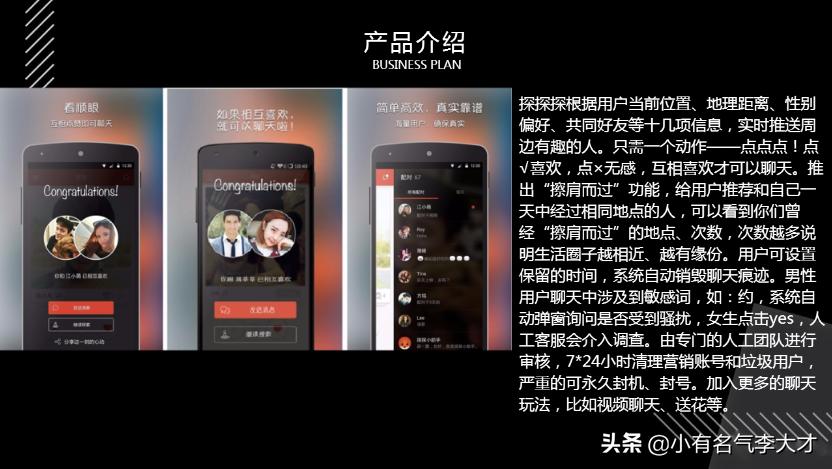 交友商业计划书ppt,社交网站商业计划书