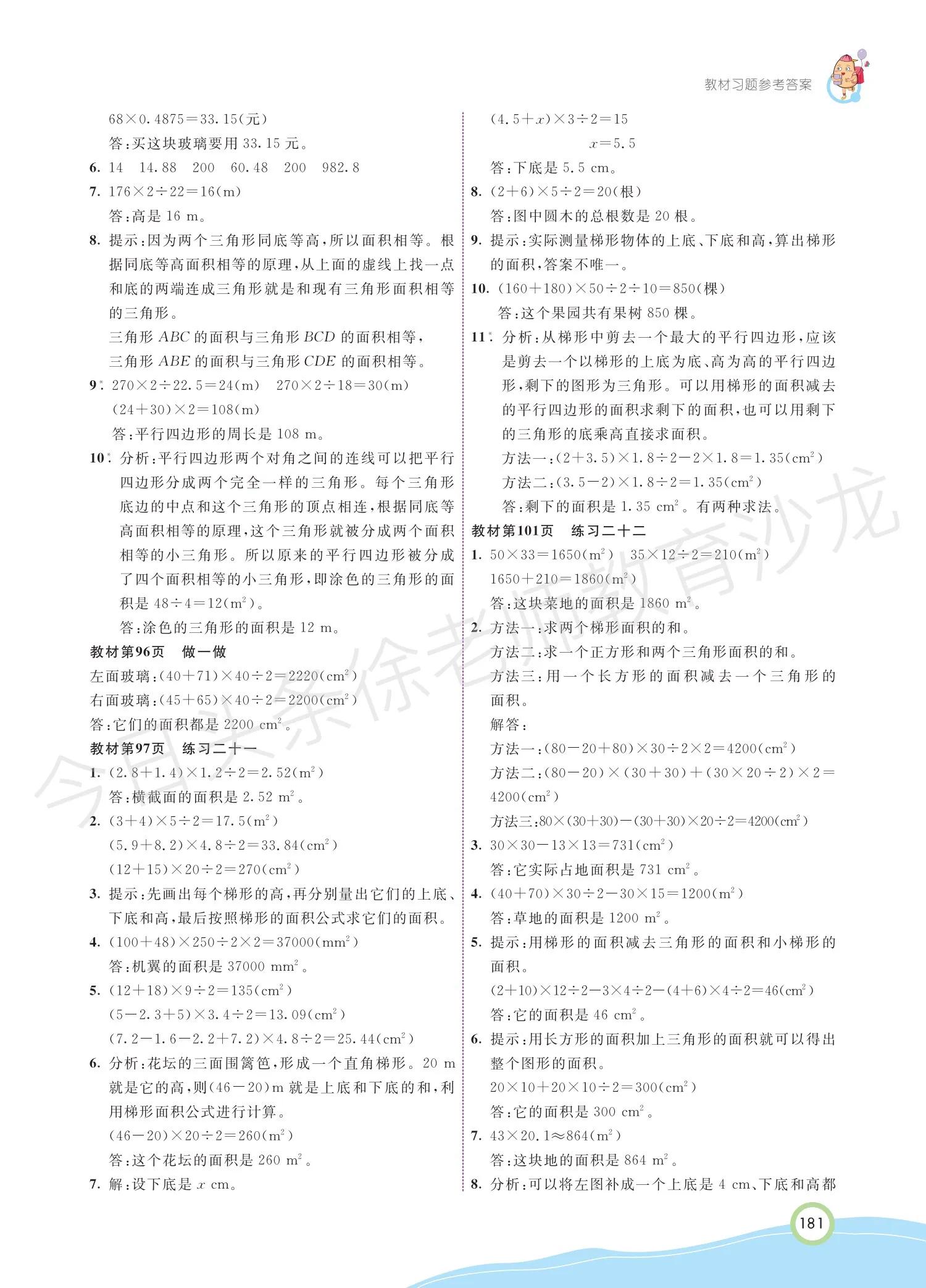 五年级上册数学教材全解答案,五年级数学教材全解答案