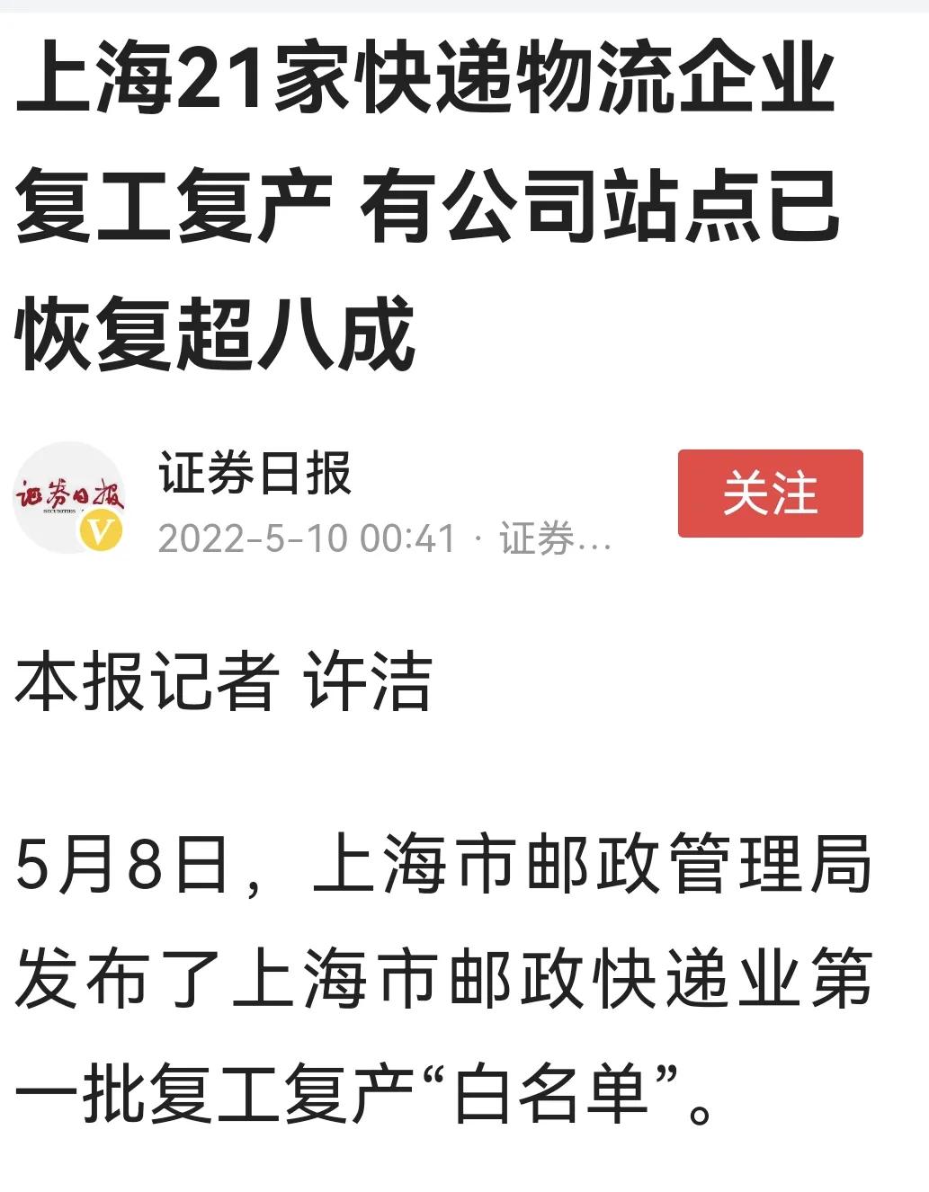 上海还收到快递么,有没有人已经收到上海的快递
