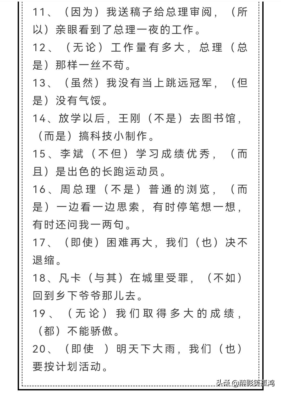 小学语文专项练习填关联词,小学语文关联词语关键词用法口诀