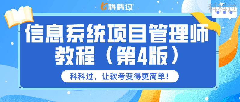 信息系统项目管理师必背知识点,信息系统项目管理师找什么工作