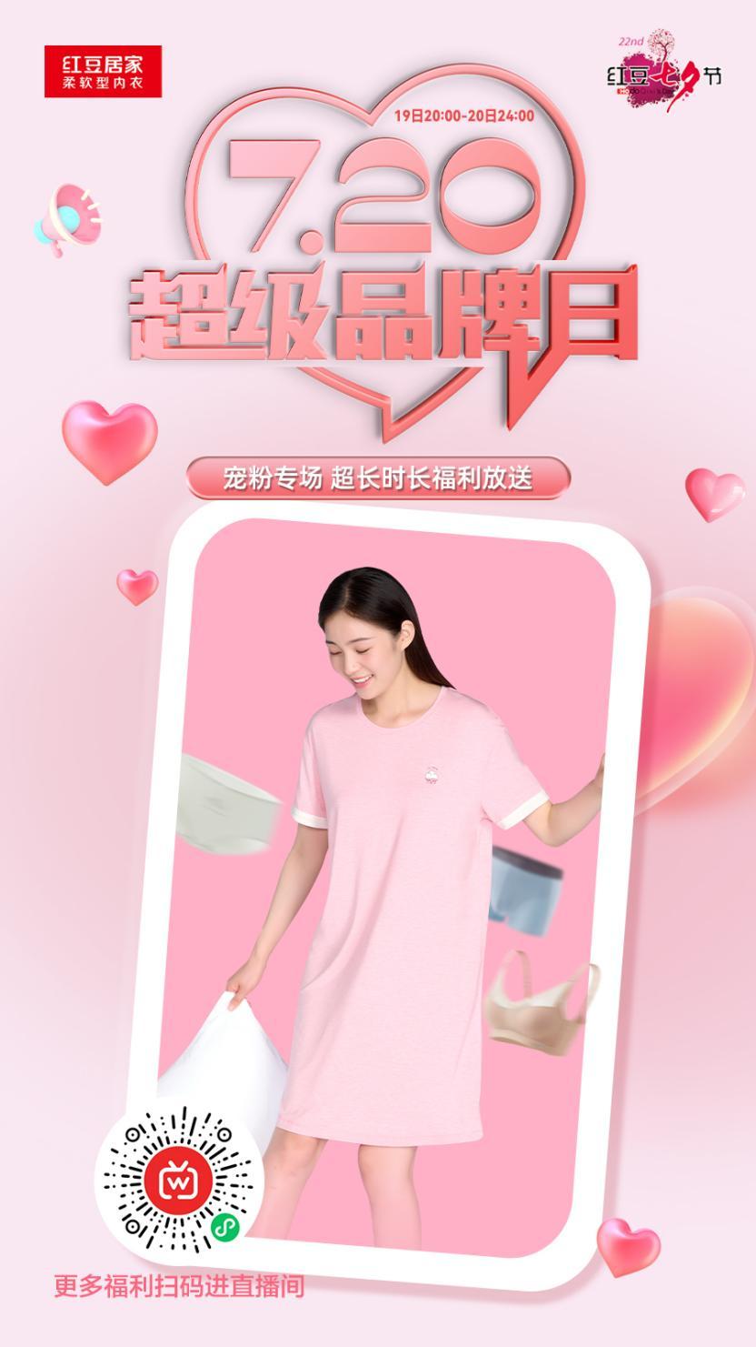 红豆居家舒适柔软透气内衣,红豆居家内衣官方旗舰店直播