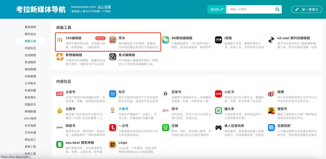 月入2万新媒体运营必备工具,一个月学习新媒体运营心得