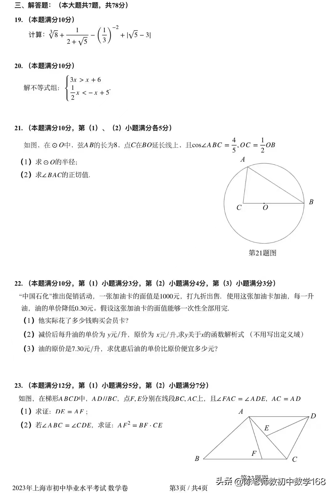 上海中考2023数学出题老师,2023中考数学上海最后两题多少分