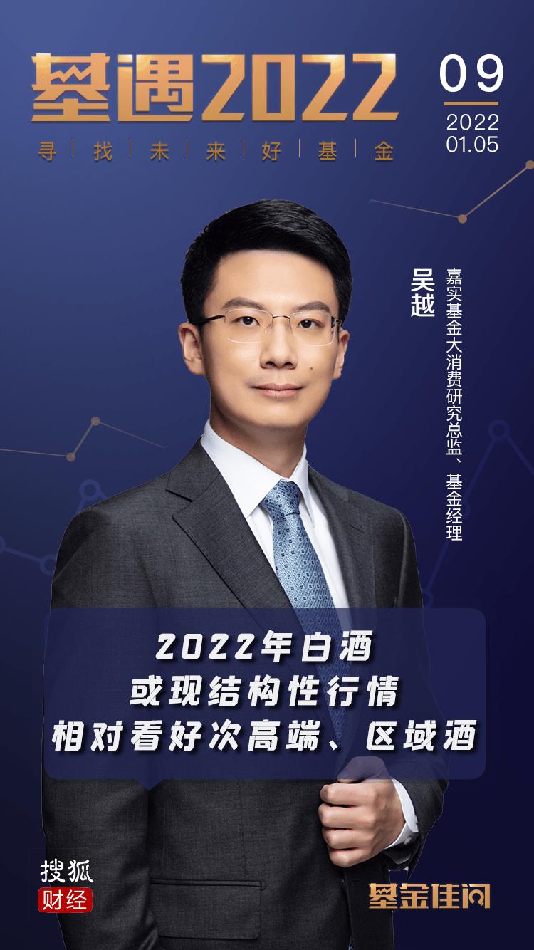 嘉实基金吴越怎么样,嘉实基金吴越简历