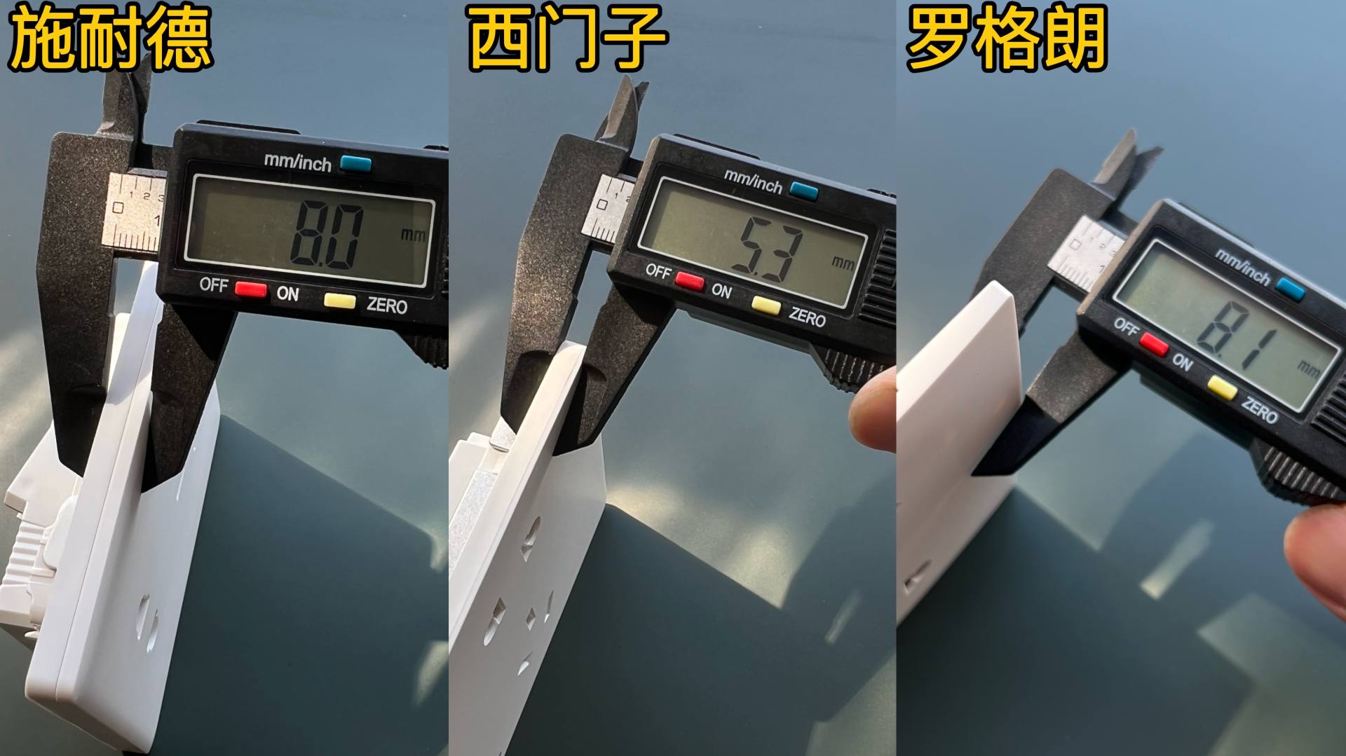 开关插座面板选西门子还是罗格朗,施耐德世界500强开关插座