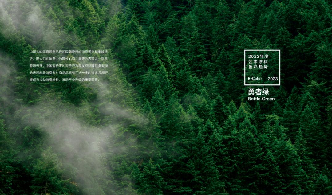 吴振江谈“勇者绿”：不只是色彩趋势，更是信心表现