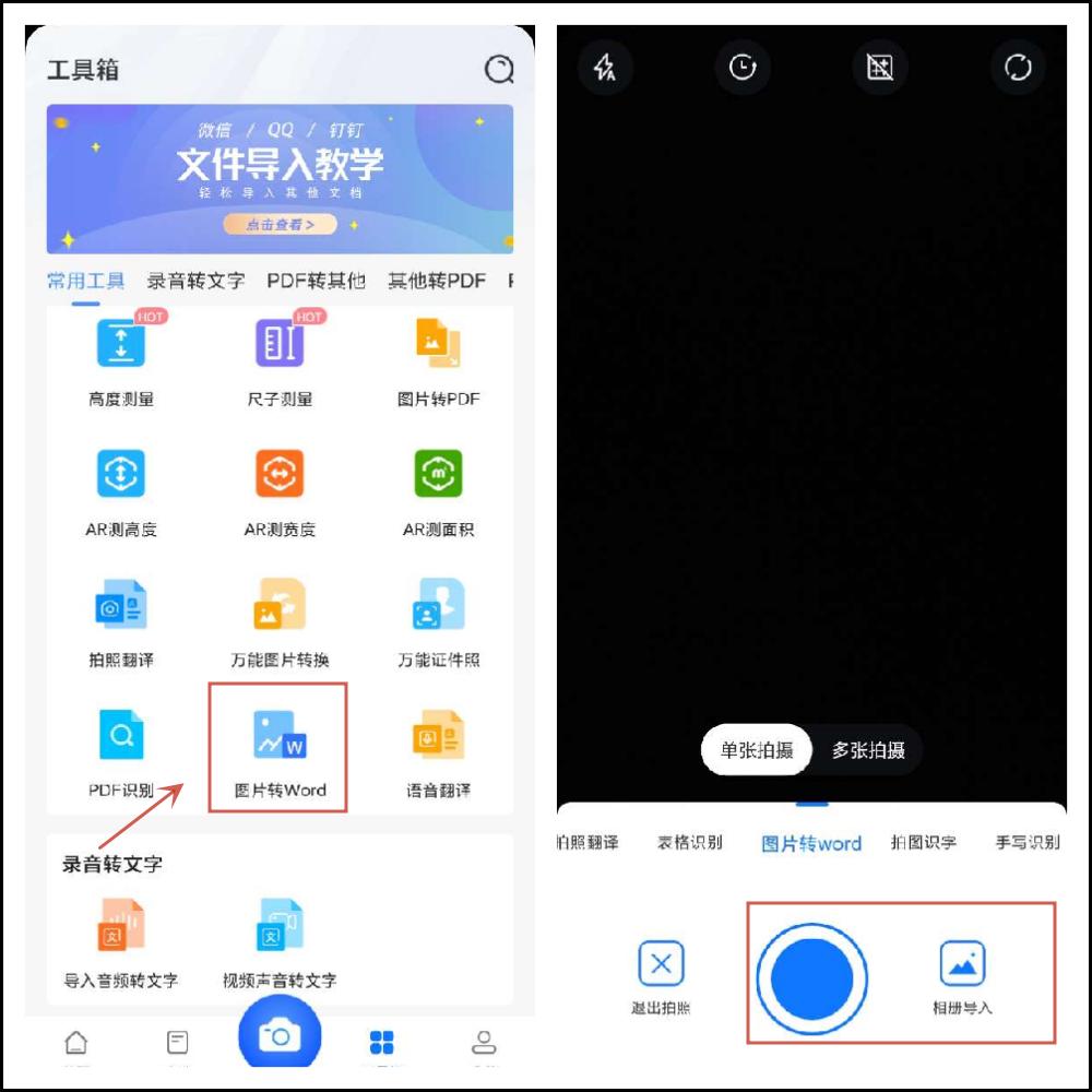 手机图片提取文字转换成word文档,qq怎样把图片转换成word文档