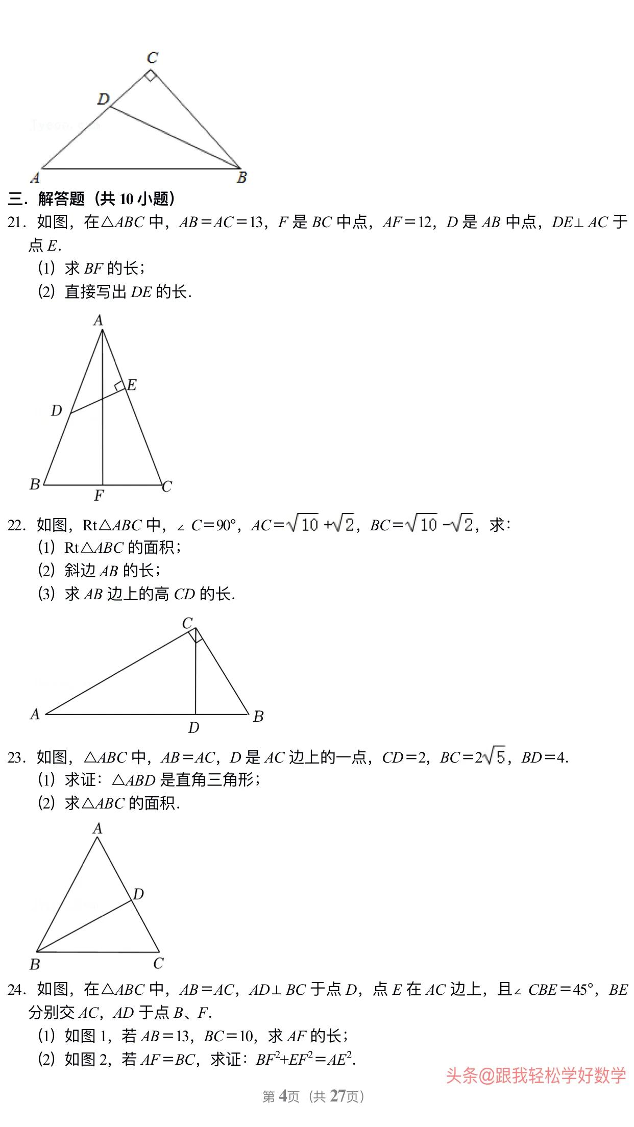 八年级上学期数学勾股定理30道经典习题(附有答案解析)