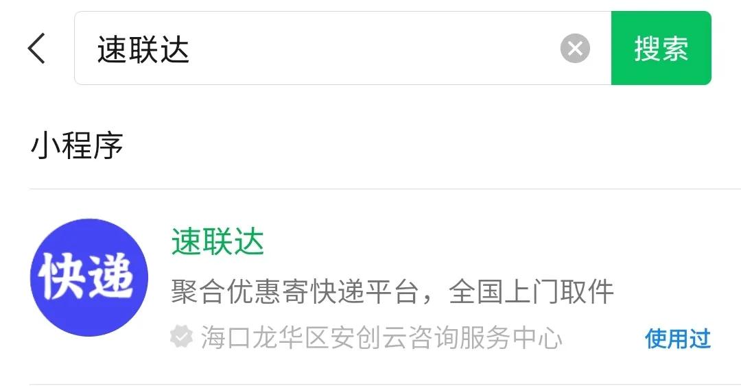 顺丰速运快递上门取件下单,速运快递上门取件