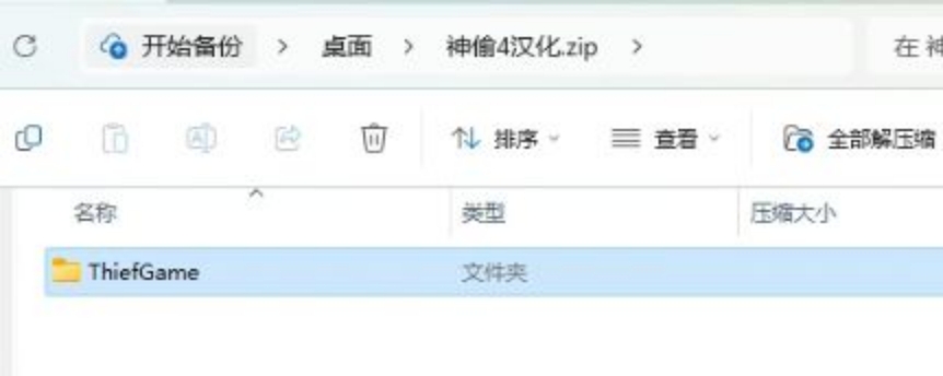 神偷4*载下**+修改中文教程分享图文版