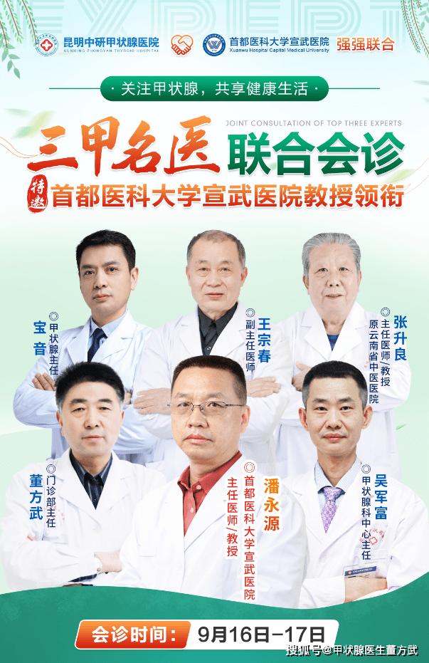 潘永源主任医师,宣武医院内分泌科潘永源