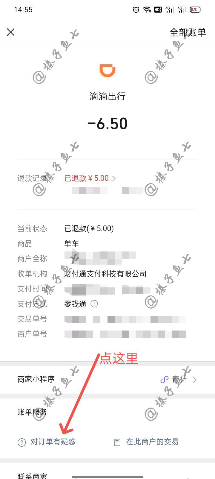 青桔单车调度费怎么退还,青桔单车扣了54块钱要怎么处理