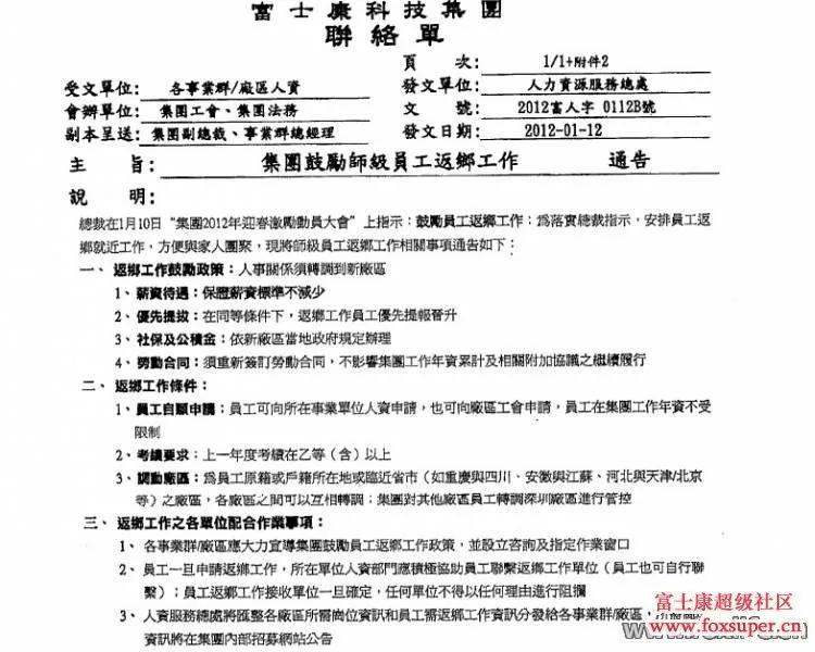 一句话总结郑州富士康事件,一分钟了解郑州富士康事件