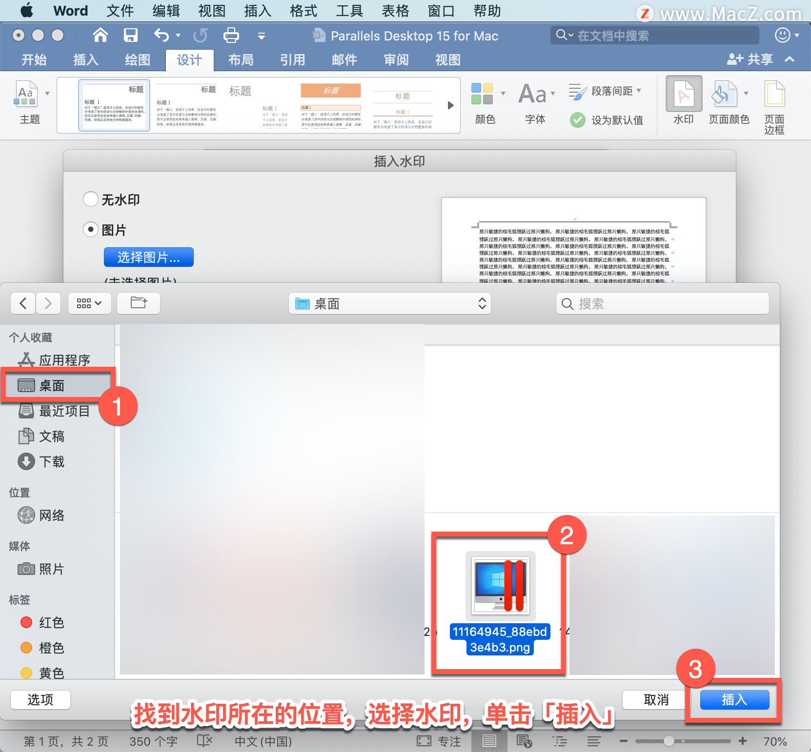 microsoftword教程插入图片,word水印操作教程