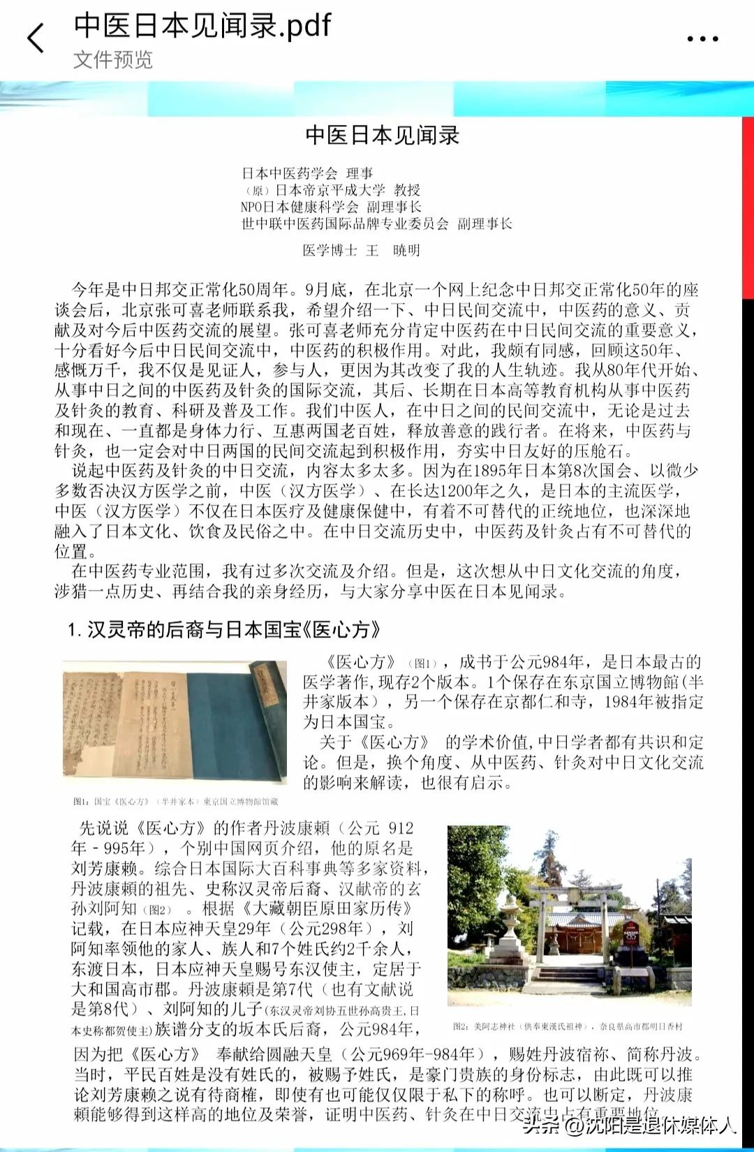 日本抗新冠药物,日本汉方药治疗新冠