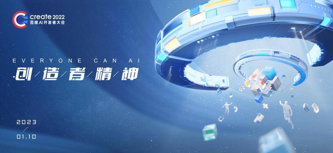 百度ai解决最大的痛点,create百度ai开发者大会