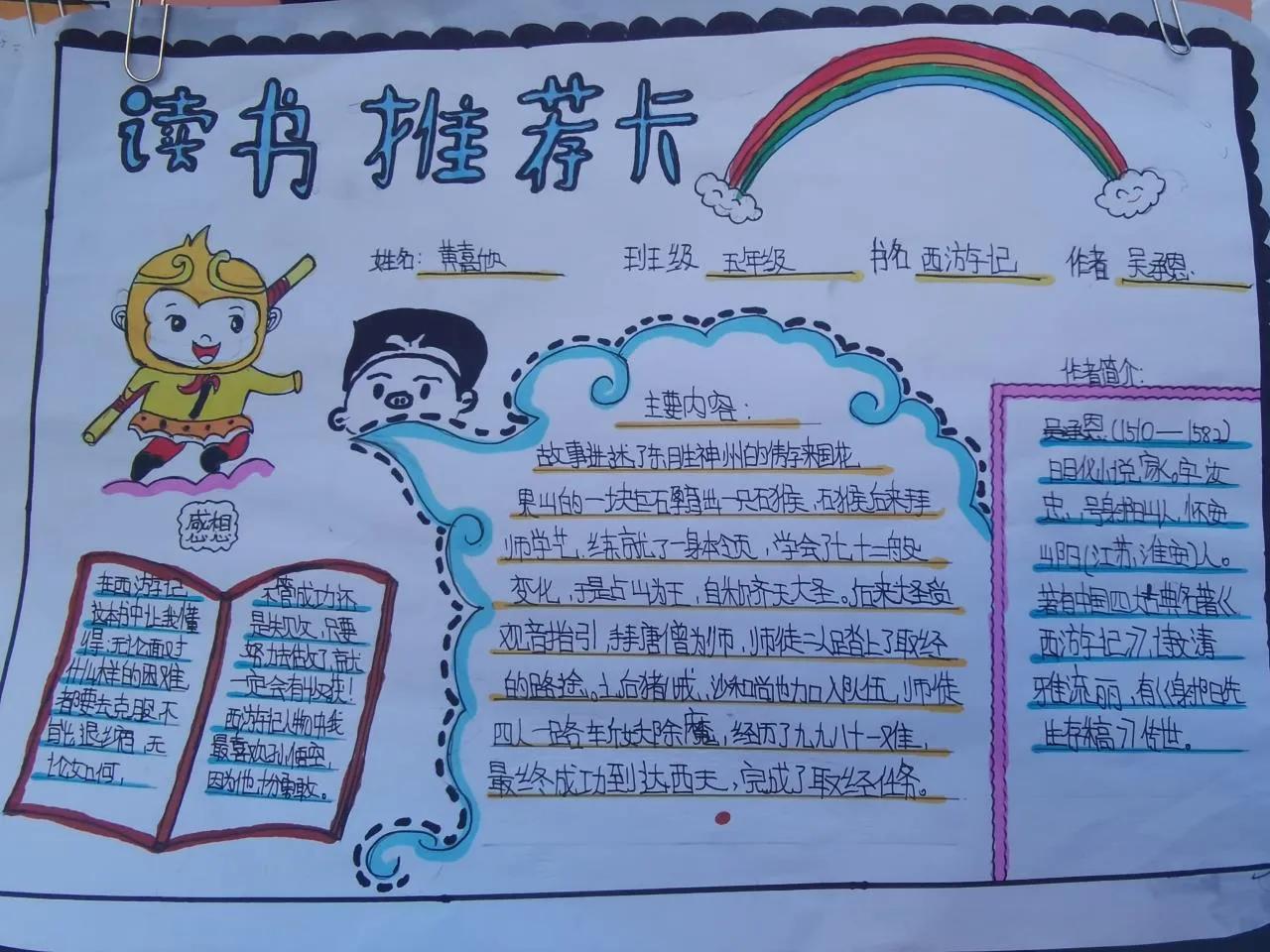 书韵飘香阅读最美—西寺小学开展“世界读书日”主题学习成果展评