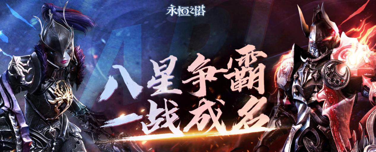 八星争霸半决赛,八星争霸决赛