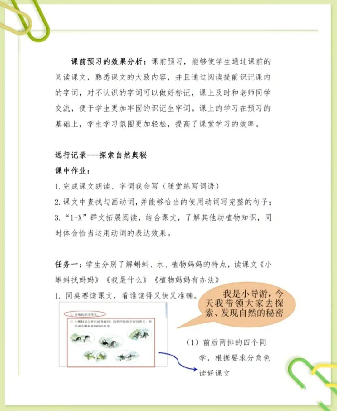 如何进行语文单元整体教学设计,九年级语文下册单元整体教学设计