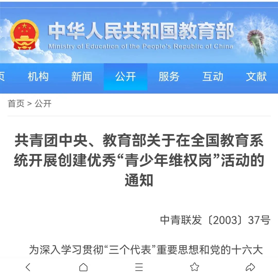 北京市第十中学获评全国“青少年维权岗”并于近日授牌