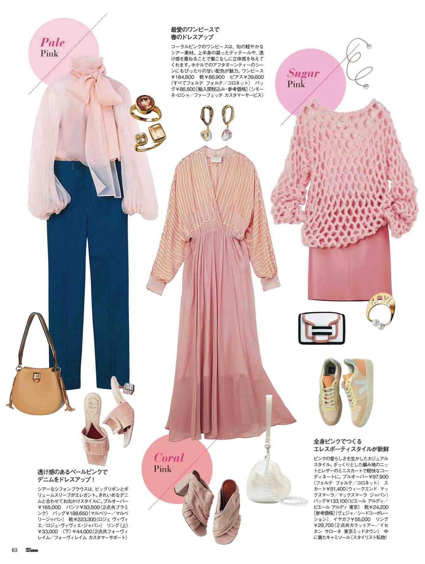 日本时尚杂志12月,25ans杂志