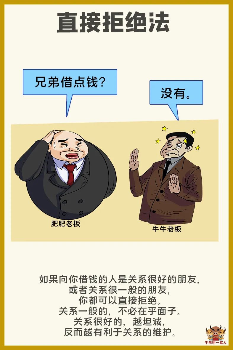 跟朋友借钱被拒绝咋缓解尴尬,朋友叫你刷花呗借钱给他怎么拒绝