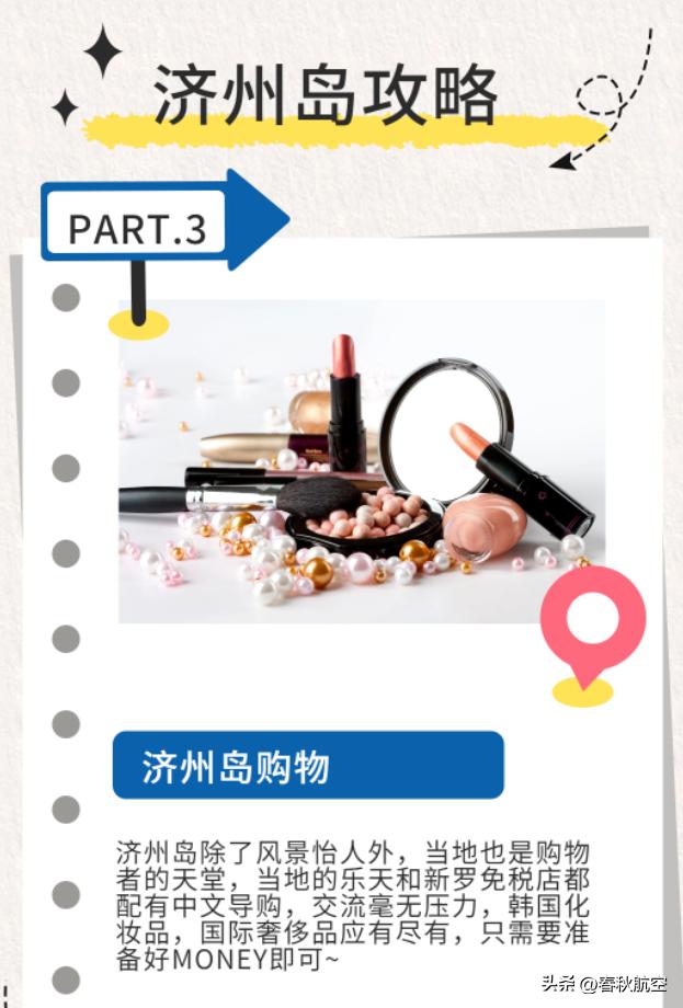 济州岛自由行旅游攻略,济州岛免签自由行