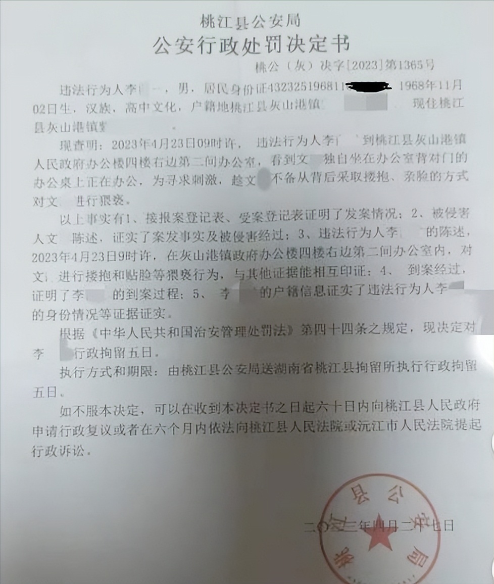 流氓乡镇干部亲吻拥抱女教师被降级处理引发公众和网友吐槽