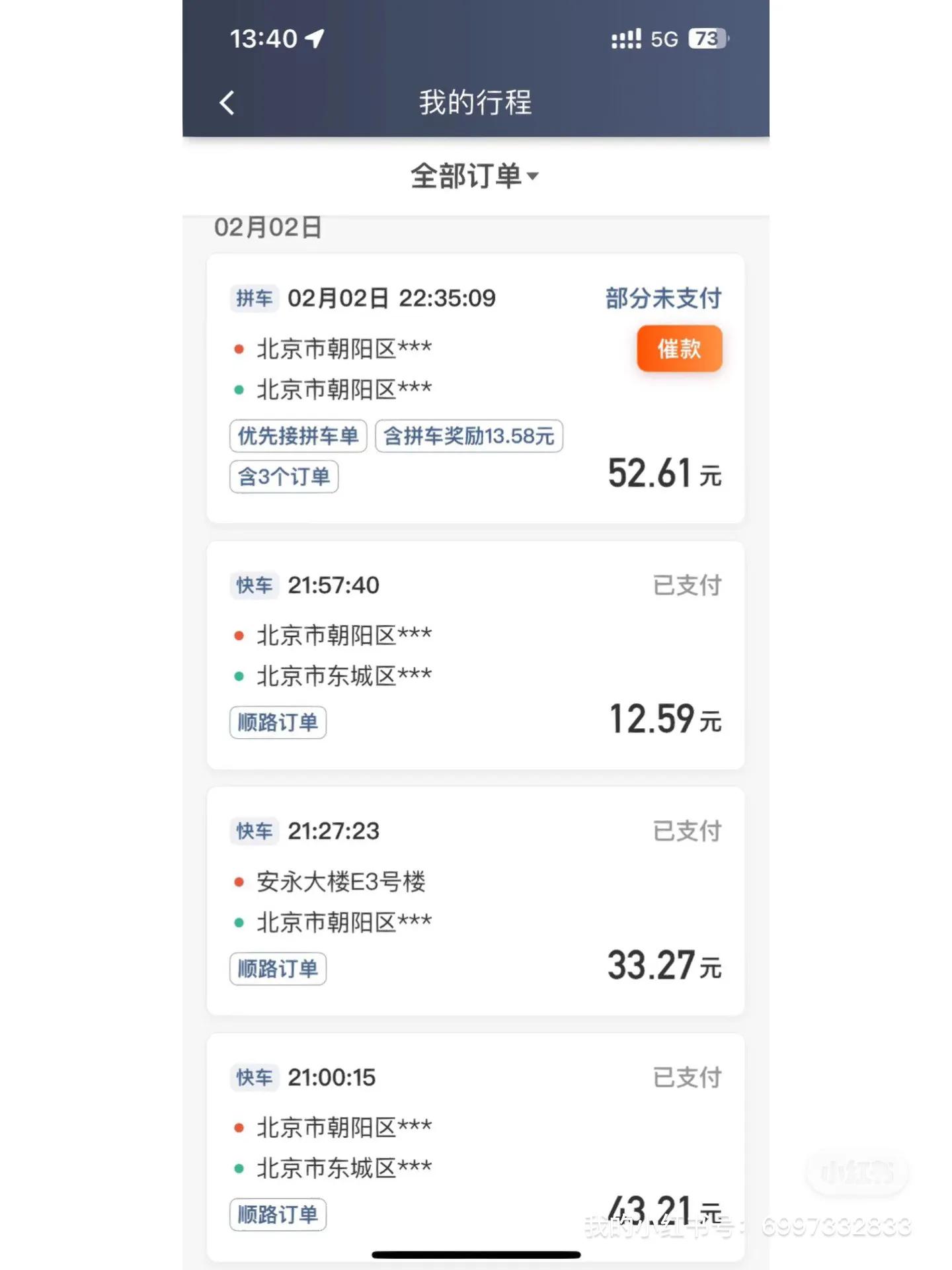 北京兼职滴滴一天就拉了四单,北京滴滴兼职晚上能跑多少钱