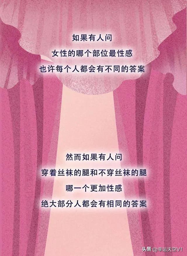 漫画科普:为何说*袜丝**是男女们共同的“衷爱”？别害羞进来看看