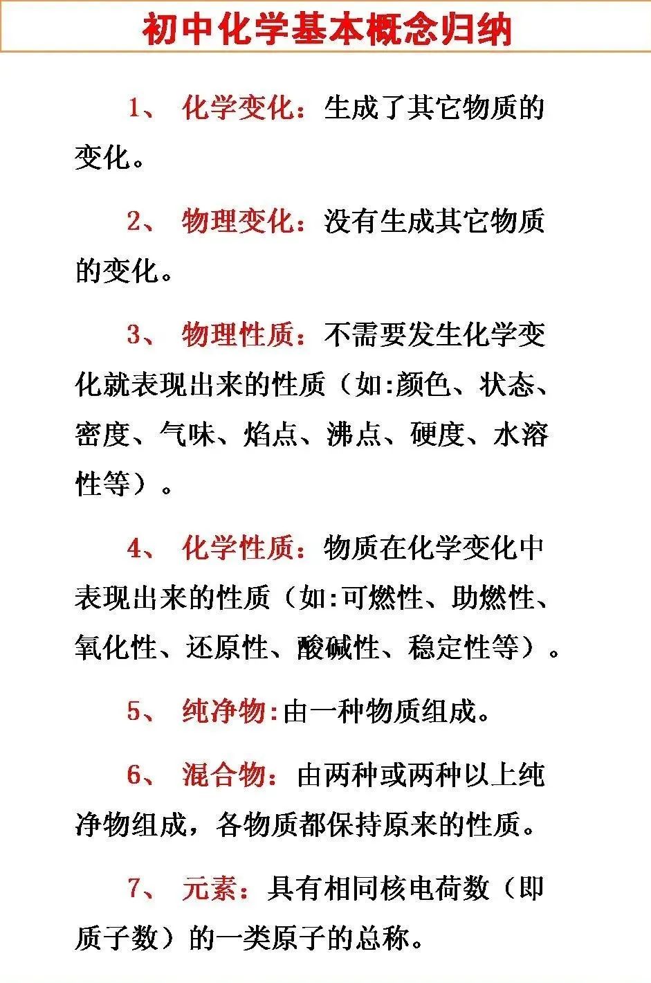 中考化学回归课本,化学回归课本