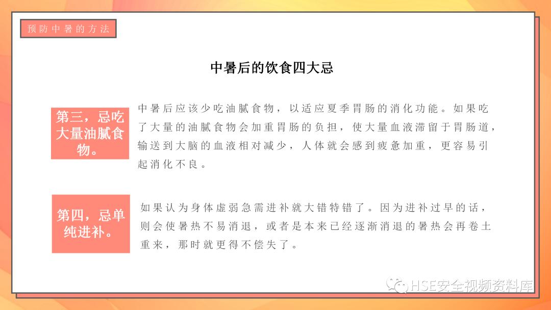 日常急救知识ppt课件,中暑的急救科普ppt演讲