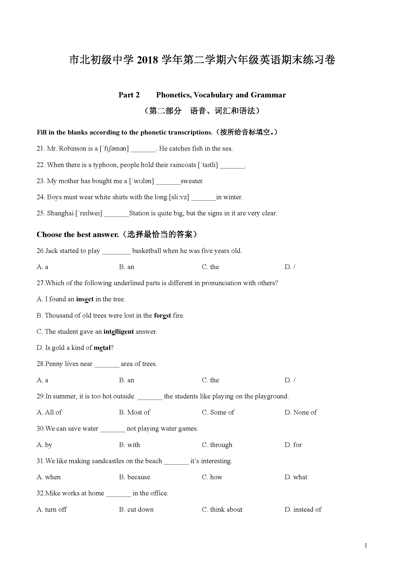 上海民办中学六年级期末英语试卷,上海六年级英语沪教版期末试卷
