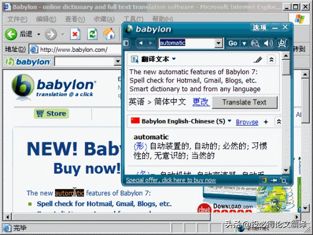 scitranslate翻译软件,发sci全文翻译用什么软件好