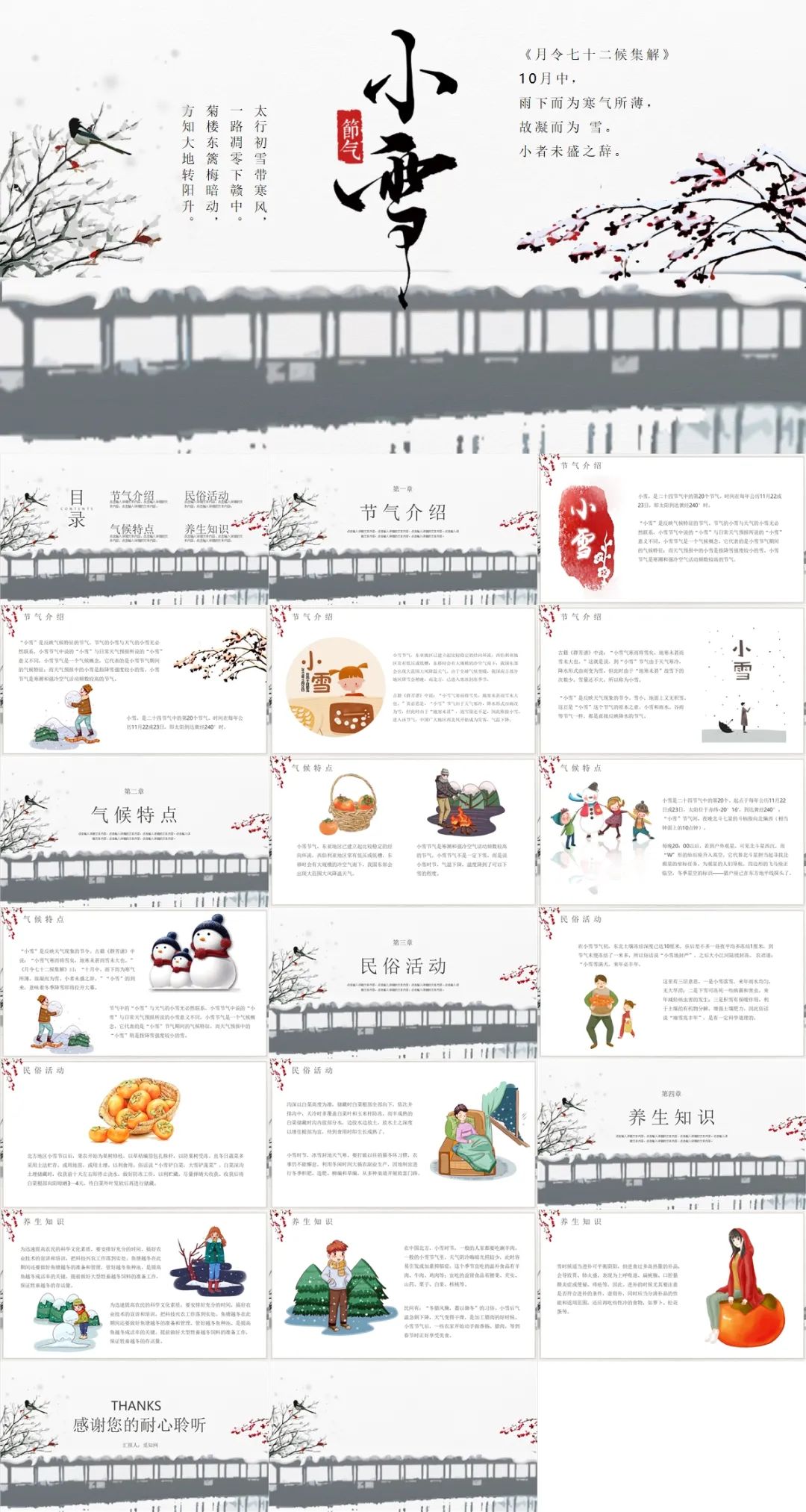 24节气小雪ppt免费下,大雪节气ppt一整套背景图