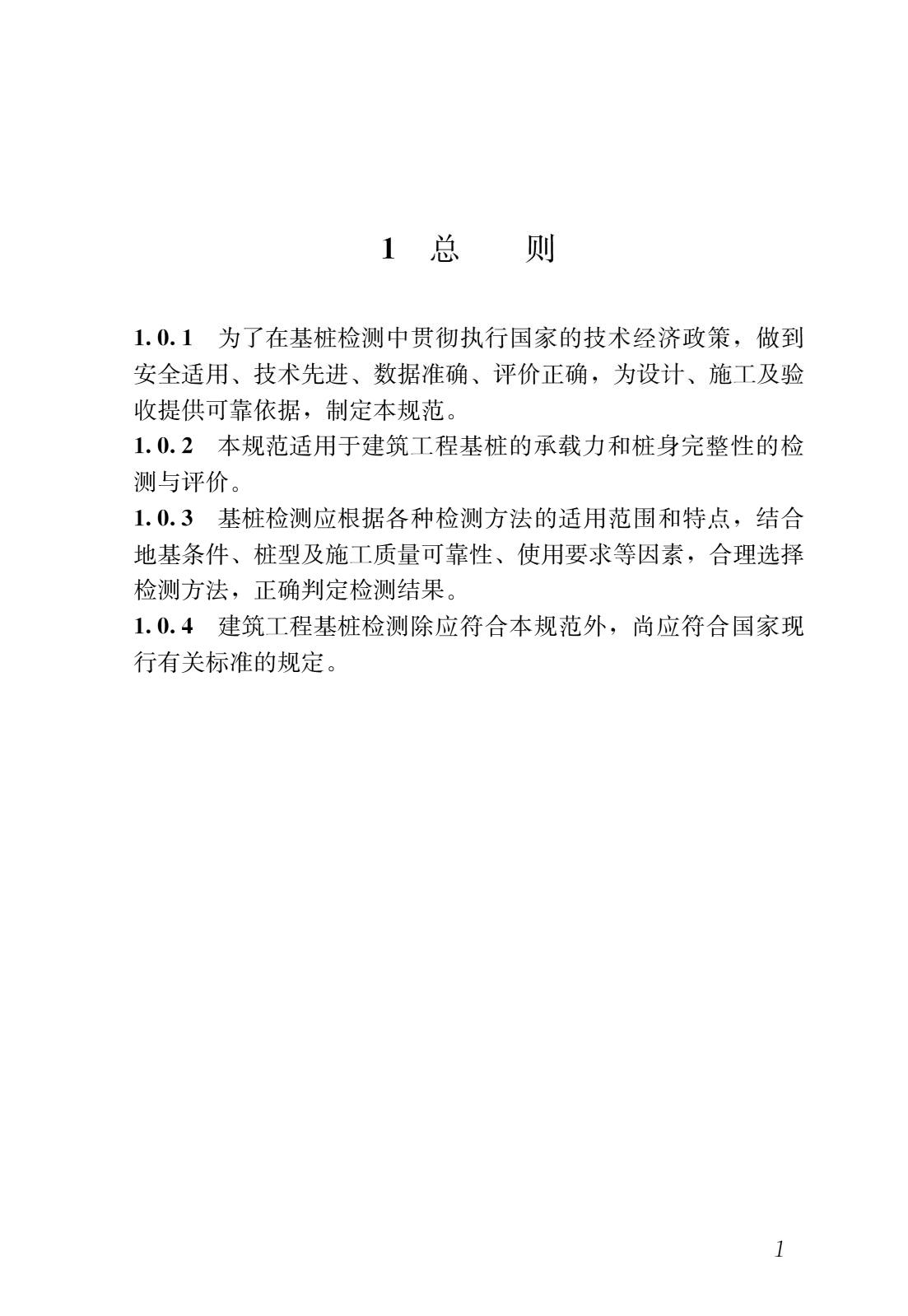 建筑基桩检测技术规范网课,建筑桩基检测技术规范标准2014