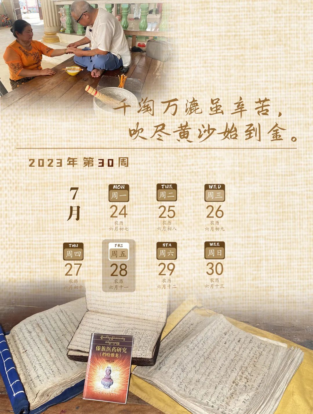 傣医药非遗文化,乐享云南非遗大理白族民居彩绘