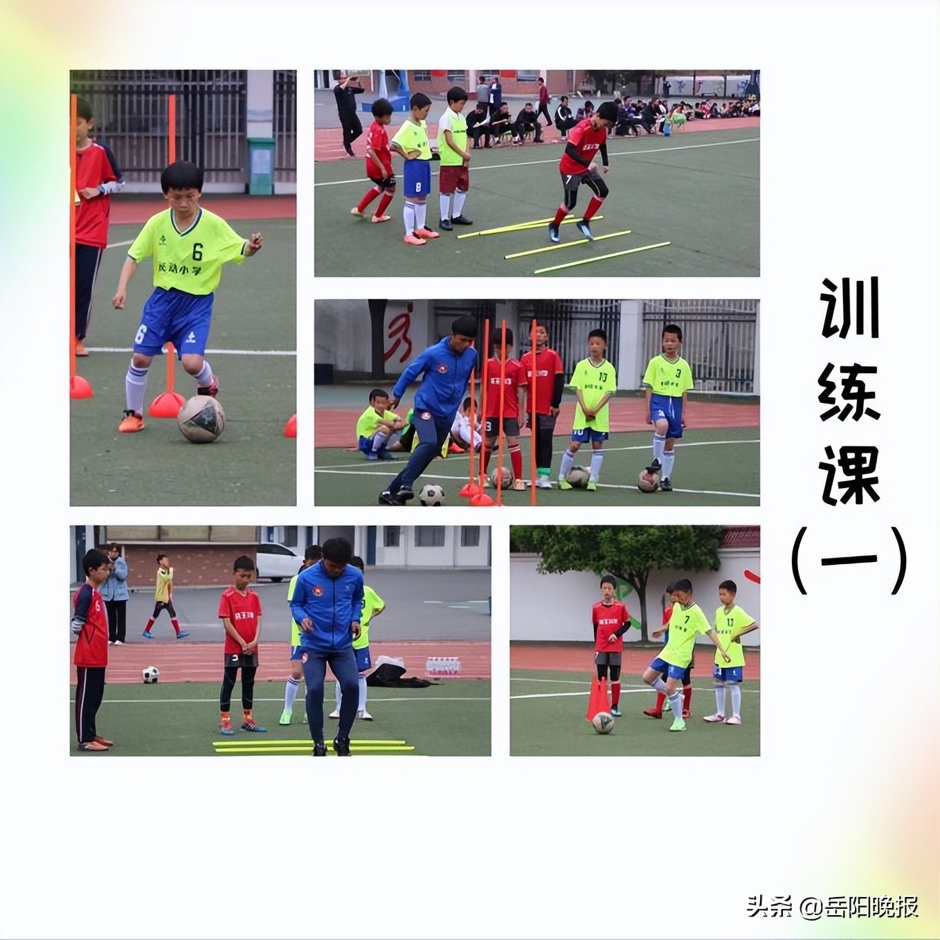 三校联合教研活动报道,岳阳中小学足球联赛
