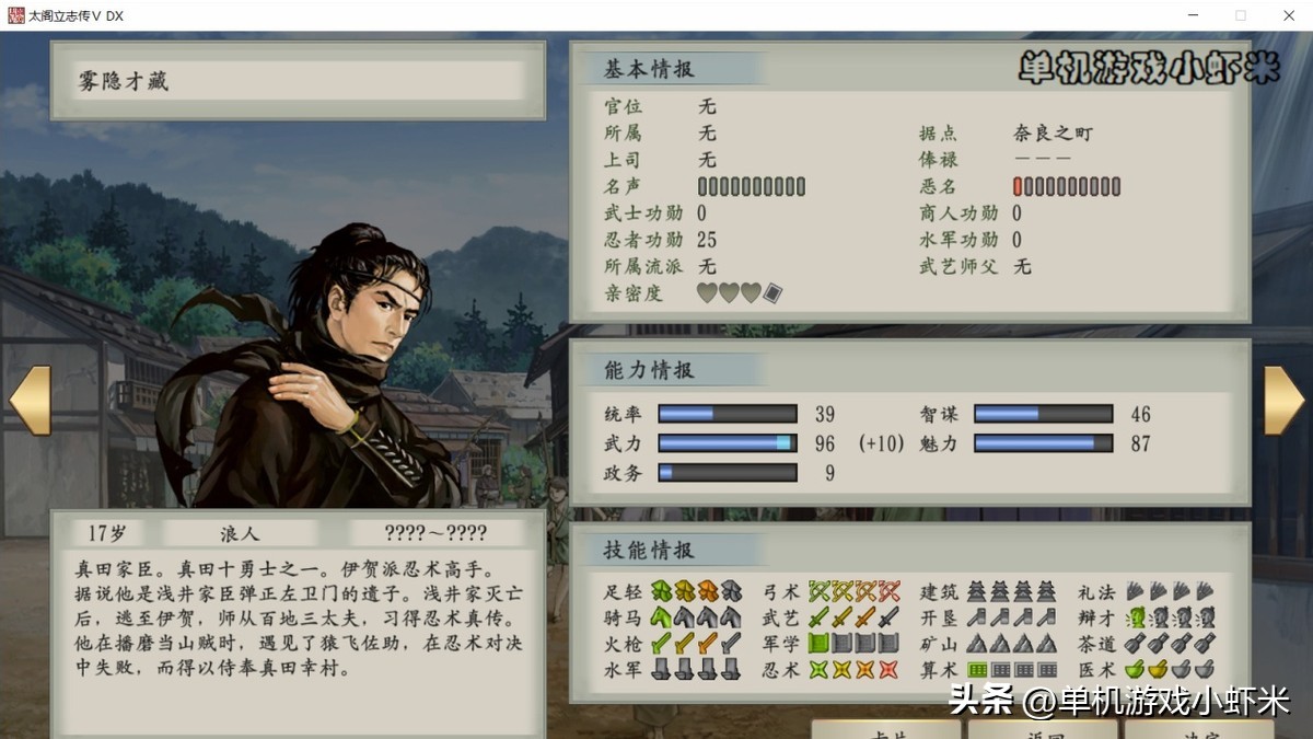 太阁立志传5真田十勇士上哪里找,太阁立志传5switch