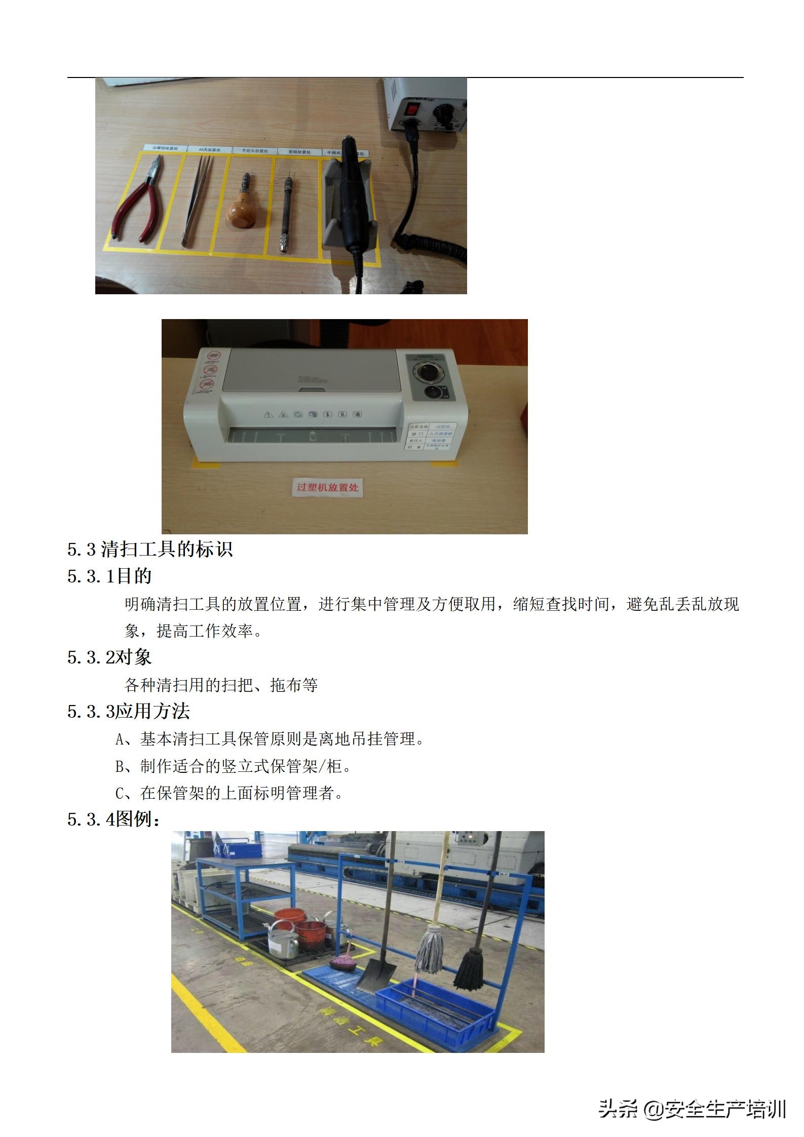 可视化管理手册全套,可视化设备操作手册