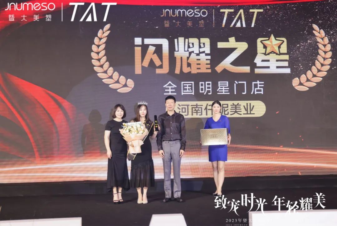 致宠时光·年轻耀美｜2023年TAT品牌第二期青春会圆满成功！