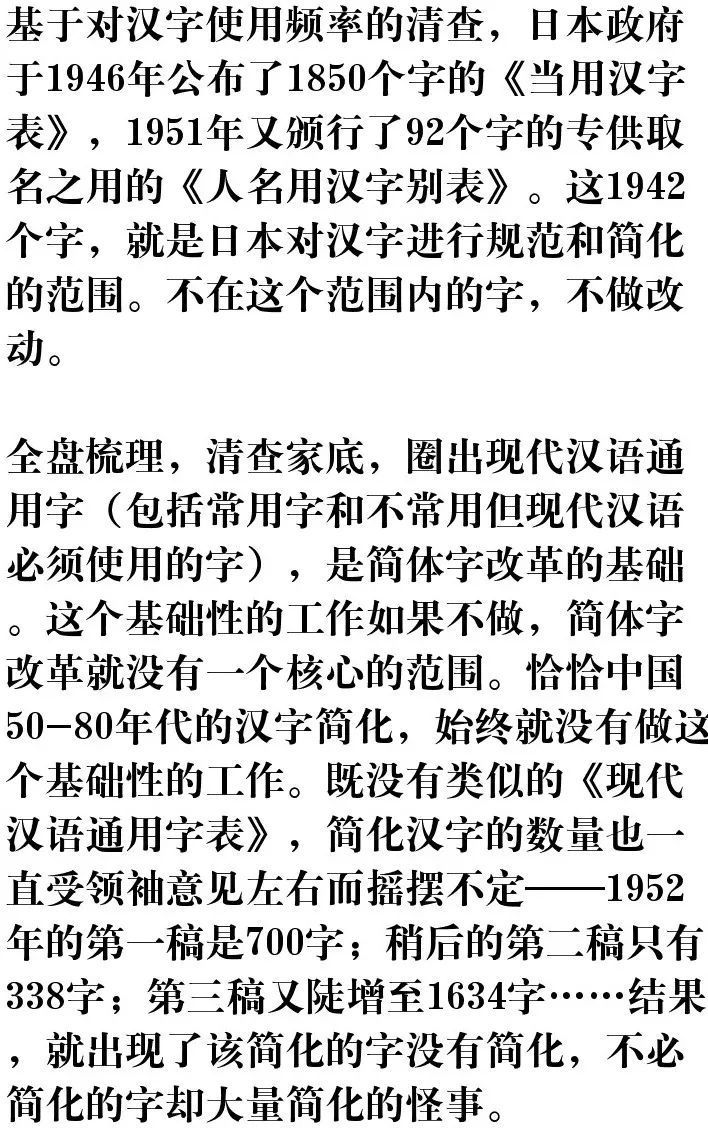 60年前汉字简化是不是很成功,最失败的汉字简化